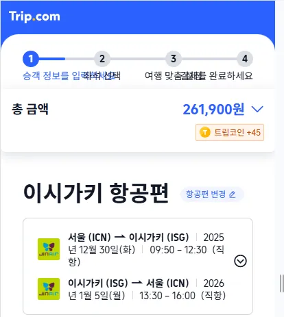 (이시가키, 12/30~1/5, 제주에어 - 261,900원)