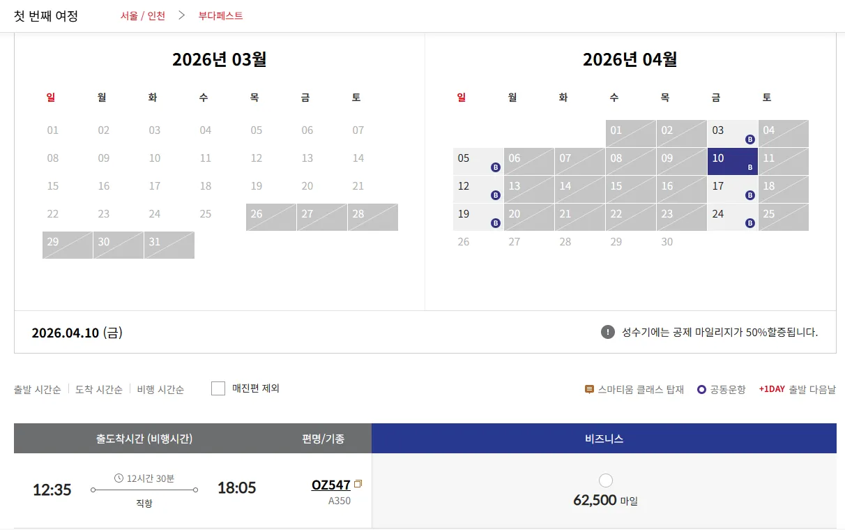 [아시아나] 부다페스트 직항 및 스케줄 오픈 (2026.04~)