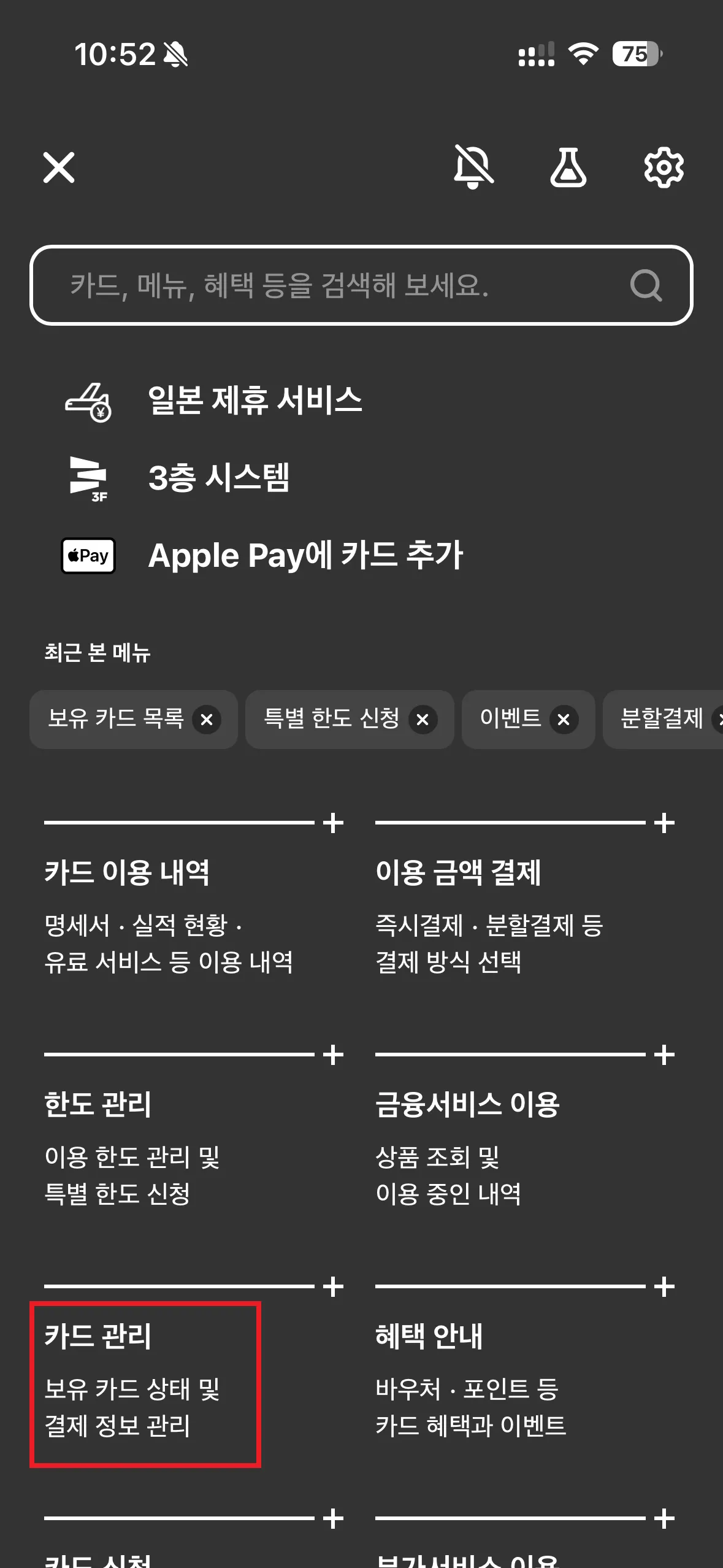 현대 아멕스 플래티늄 카드 잔여 혜택 확인방법(라운지, 델리할인, 백미당, 아티제 등)