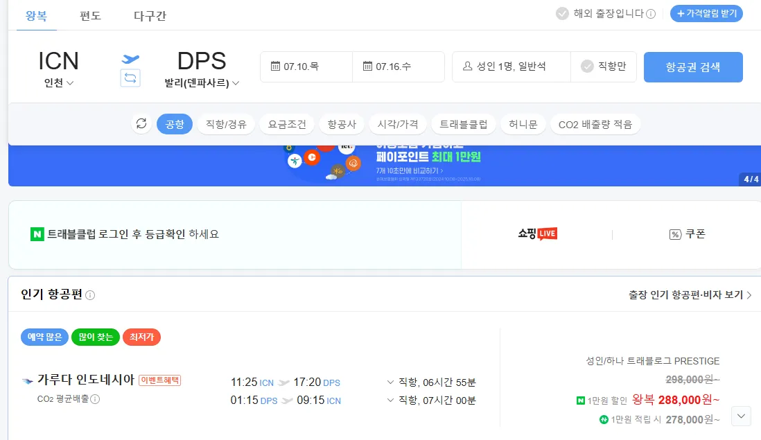 발리 직항 왕복 28만원!