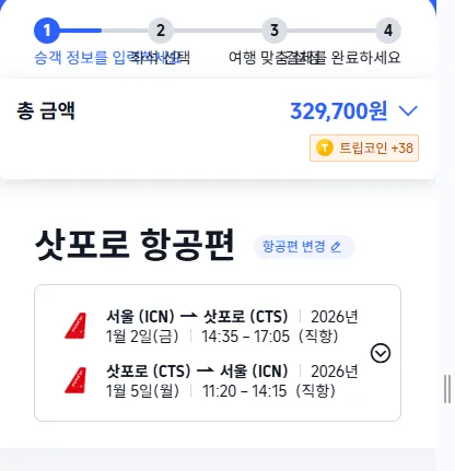 (삿포르, 1/2~1/5) 이스타항공 / 329,700원