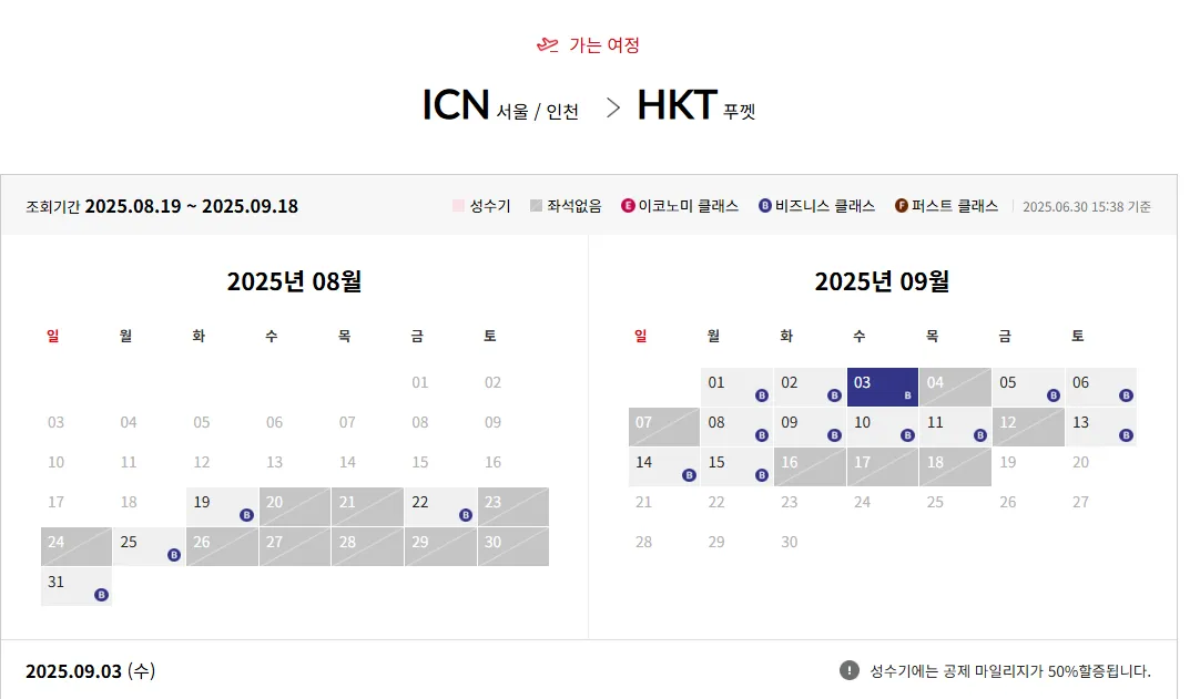 [오픈]아시아나  푸켓행 비즈니스 보너스 좌석 추가(마일리지 사용)