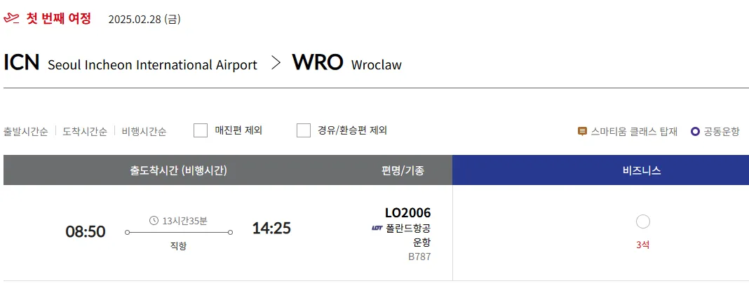 스타얼라이언스 유럽(인천발) 비즈니스 좌석 현황