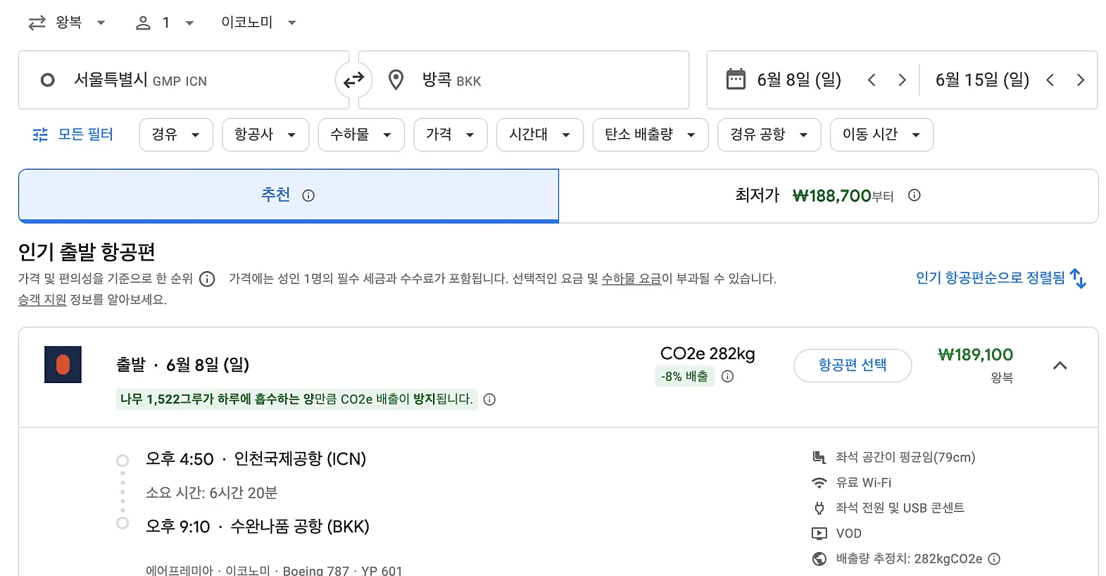 인천에서 방콕 직항 18만원!