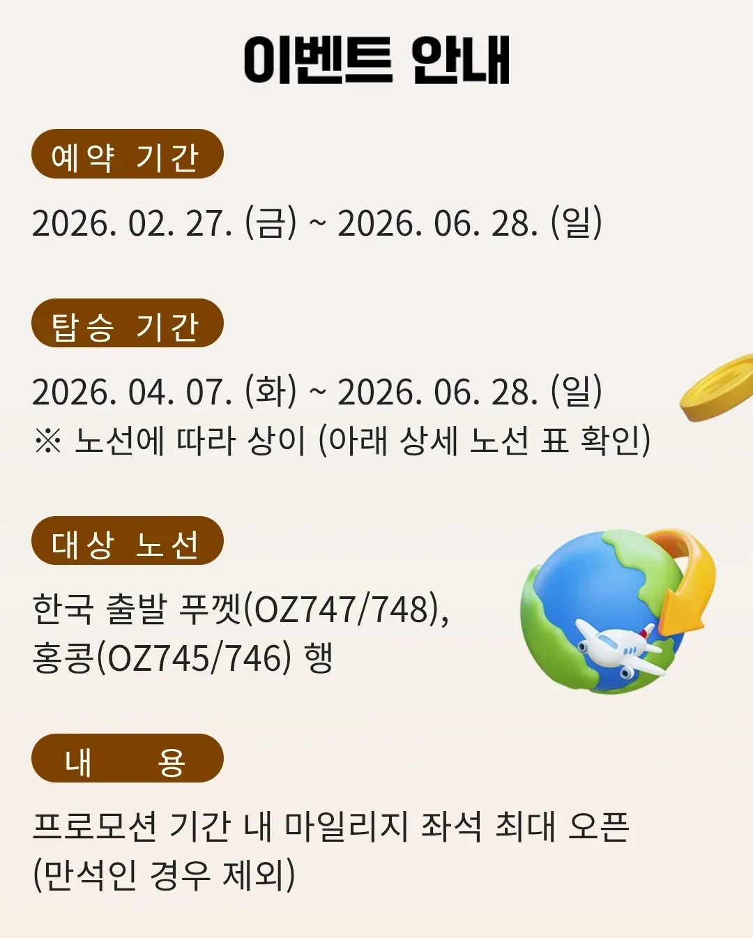 아시아나 보너스 좌석 최대 오픈(푸켓, 홍콩 구간)