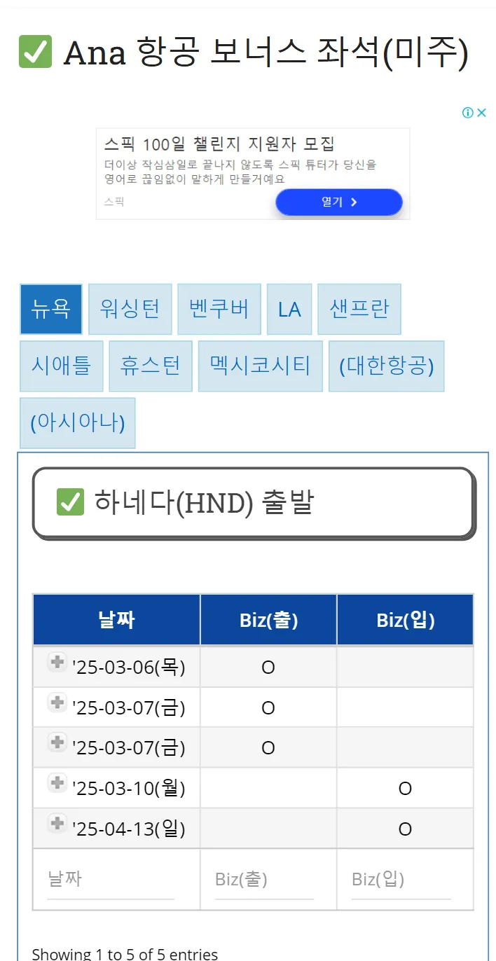 아시아나 마일리지로 Ana 항공 퍼스트, 비즈니스에 도전해 보세요!