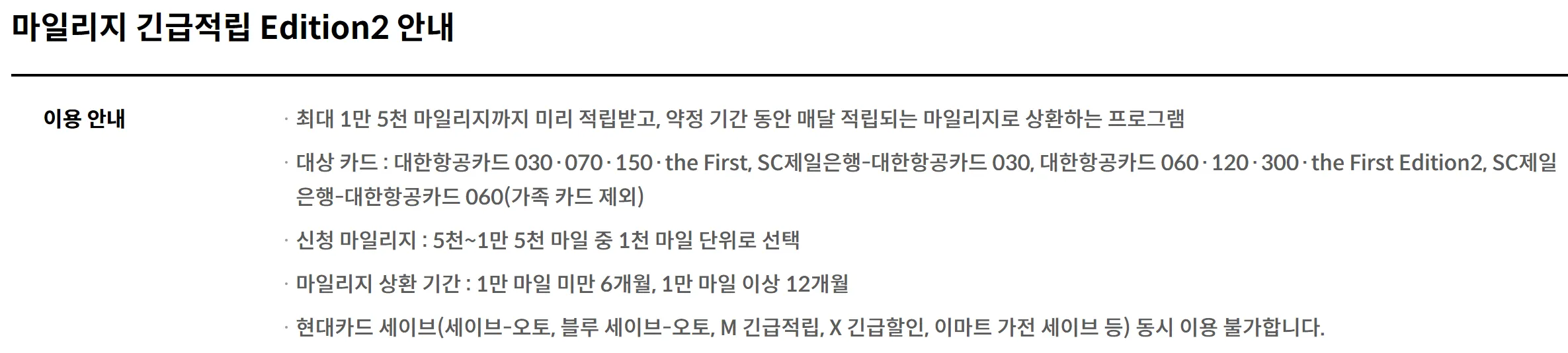 현대카드 마일리지 긴급충전 서비스 변경 😭