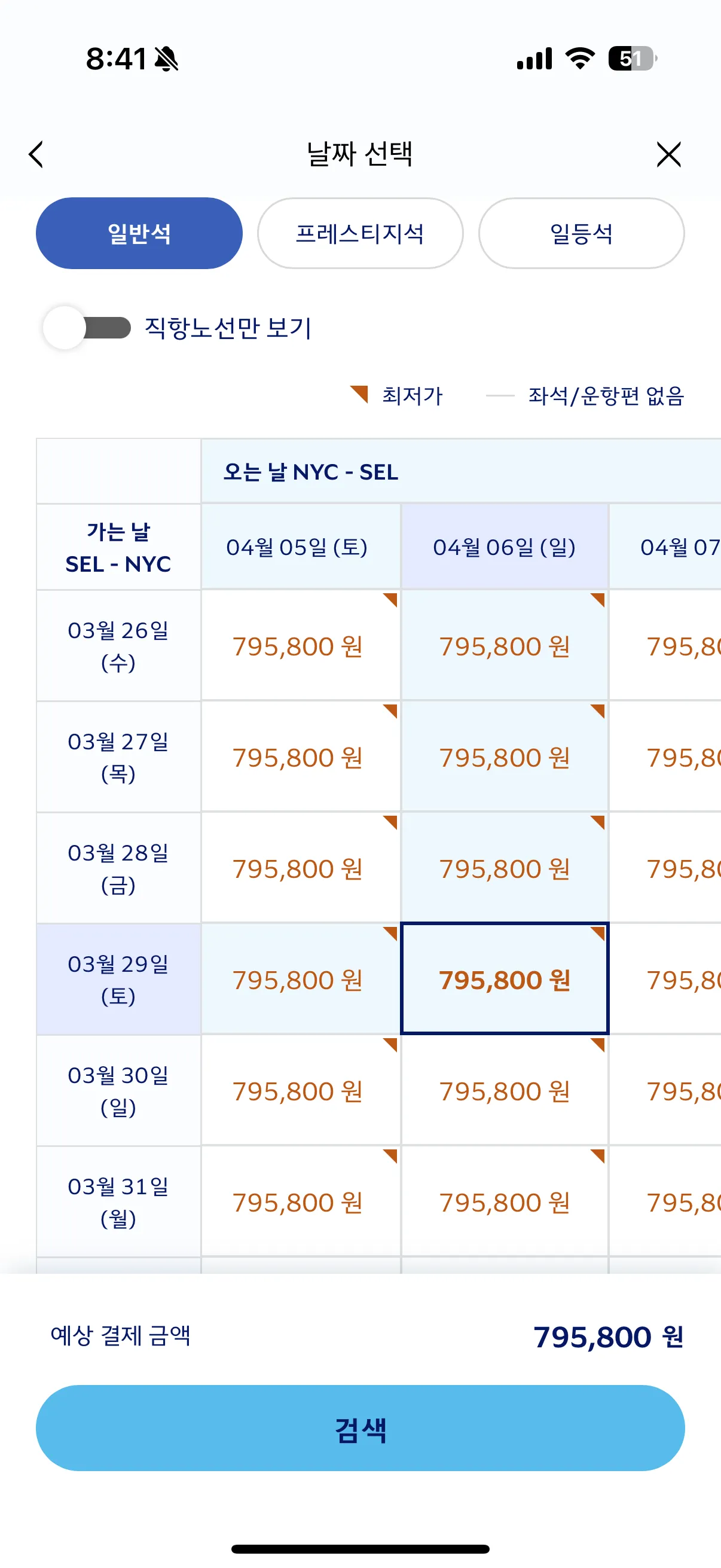 [특가] 대한항공 뉴욕 와복 79만원🧡