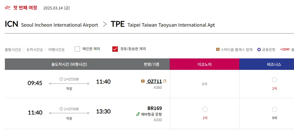 [스얼] 발리 비즈니스 보너스 9 좌석(TPE 경유)