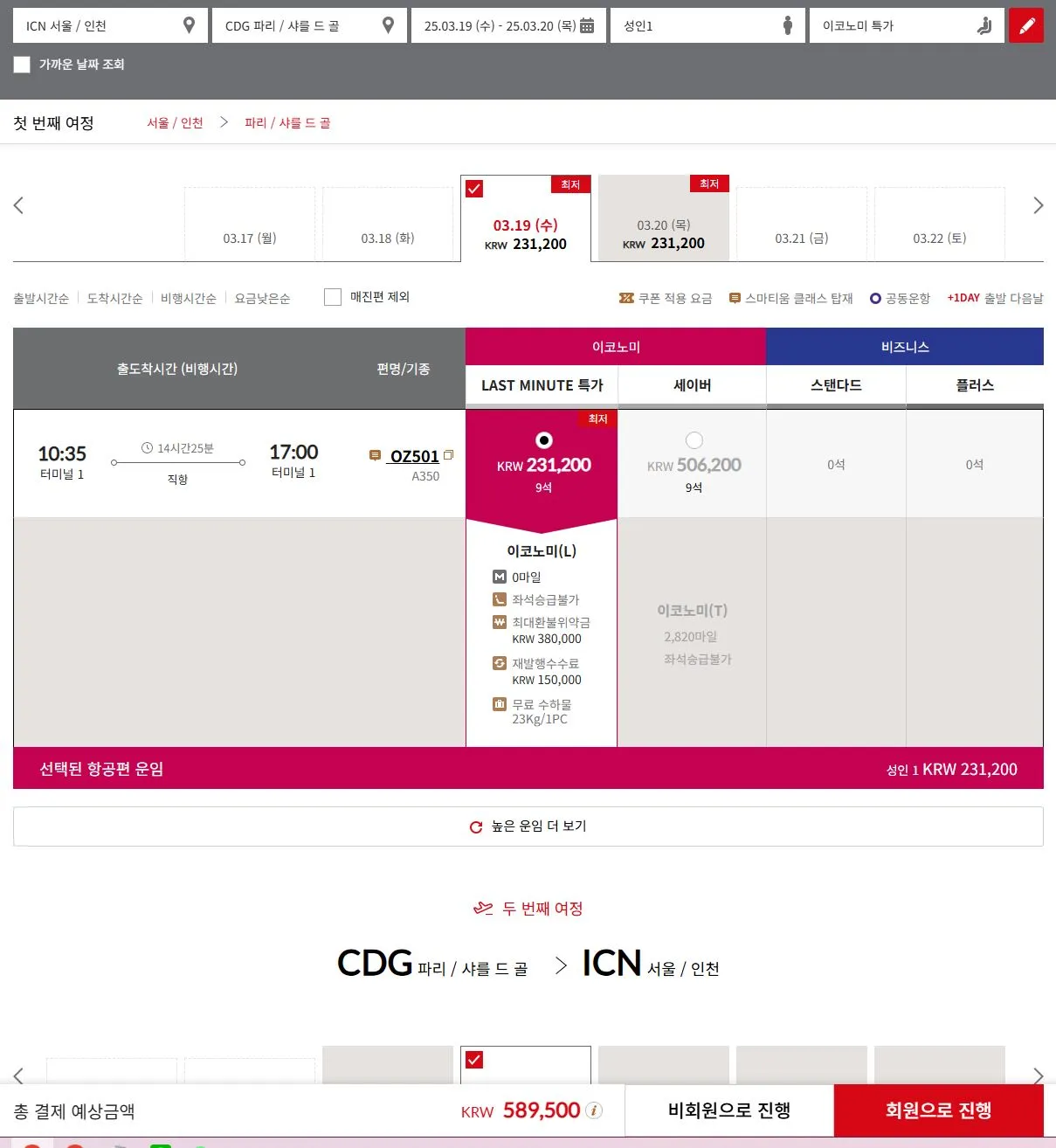 [아시아나] 파리/런던 왕복 58만원!