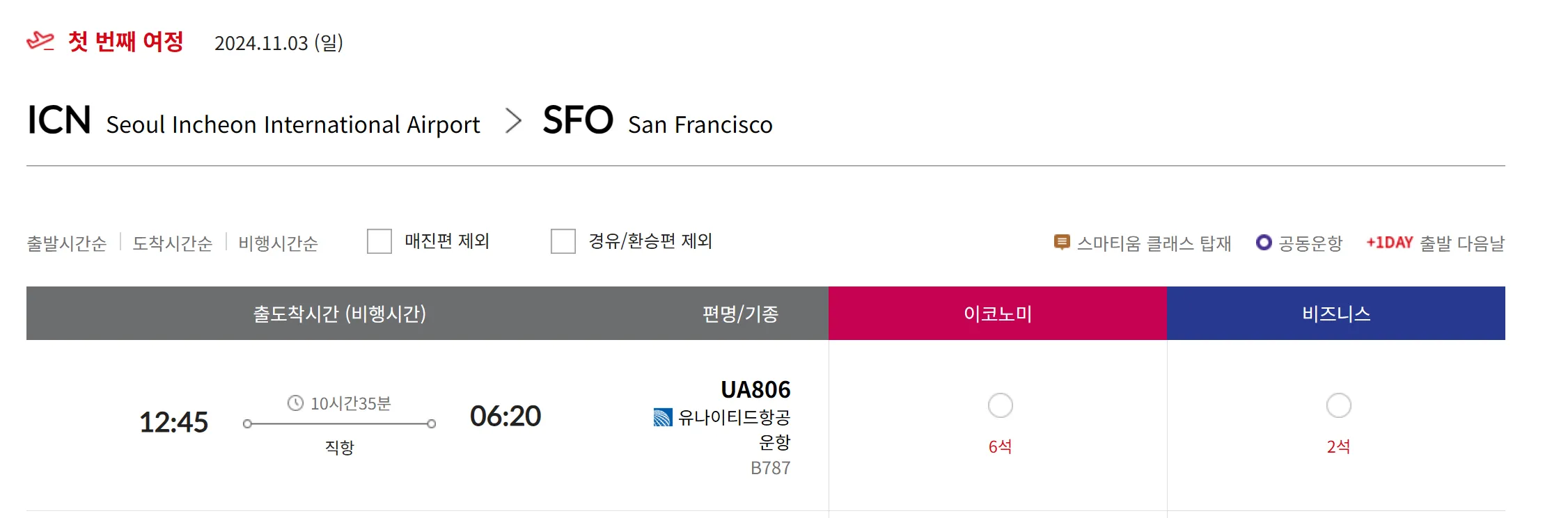 스타얼라이언스 미주(서부) 비즈니스 좌석 현황-유할 비교포함