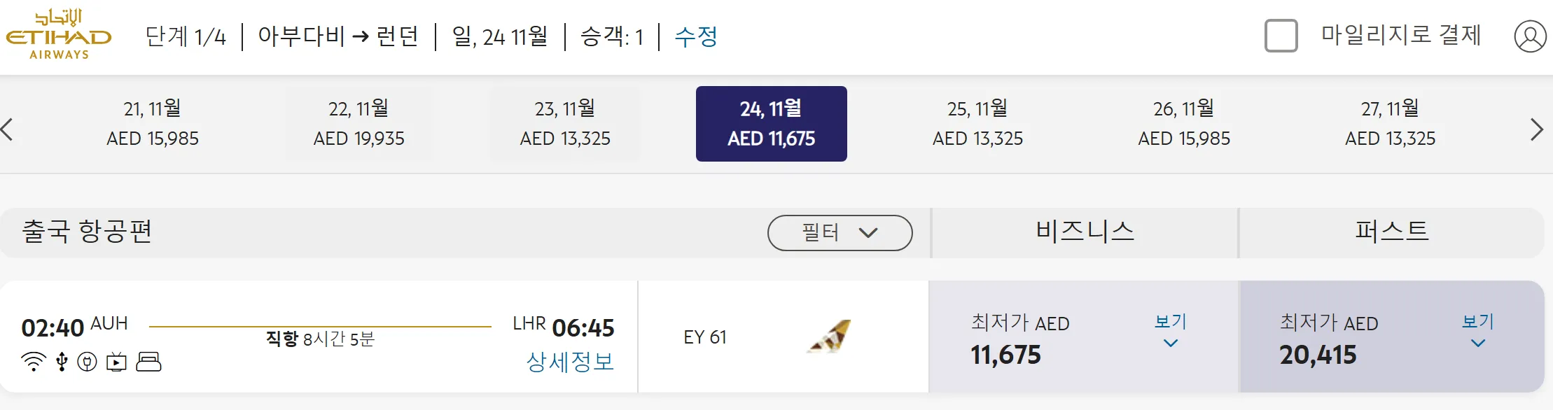 [에티하드 항공] 퍼스트 아파트먼트 예약 방법❗