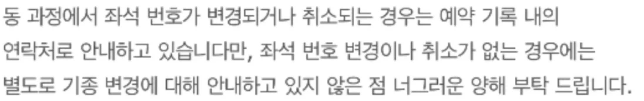 [Biz] 나도 모르게 내 비행기가 바뀌었다?