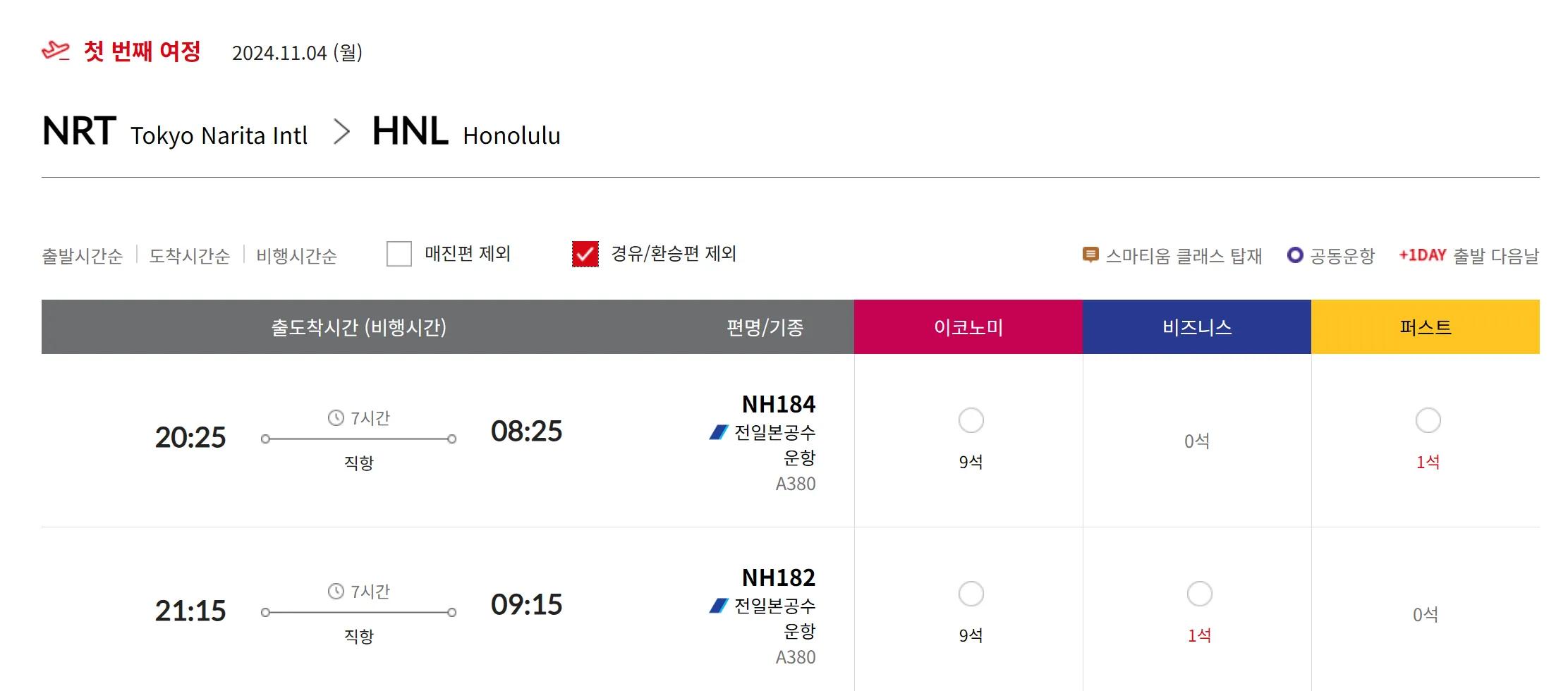 스타얼라이언스 하와이 비즈니스 좌석 현황-유할 비교포함