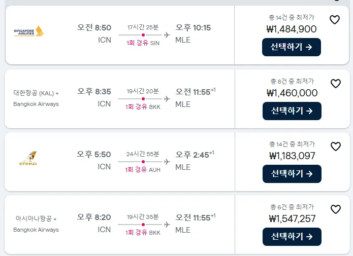 스타얼라이언스 몰디브 비즈니스 좌석 현황