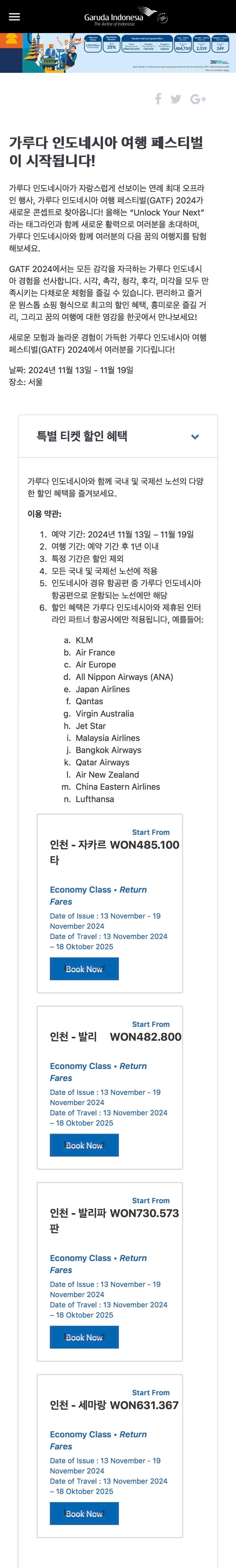 [가루다] 가루다 인도네시아 여행 페스티벌(1년에 단 1번!)