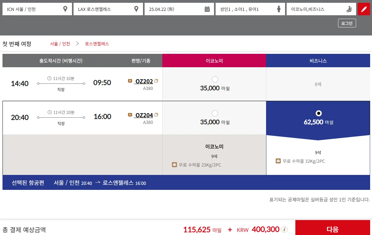[뉴스] 아시아나항공, 국내 최초 美 노선에 마일리지 전용기