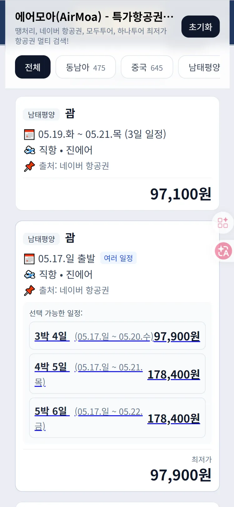 [특가]인천-괌 왕복 97,100원(4~5월 한정)