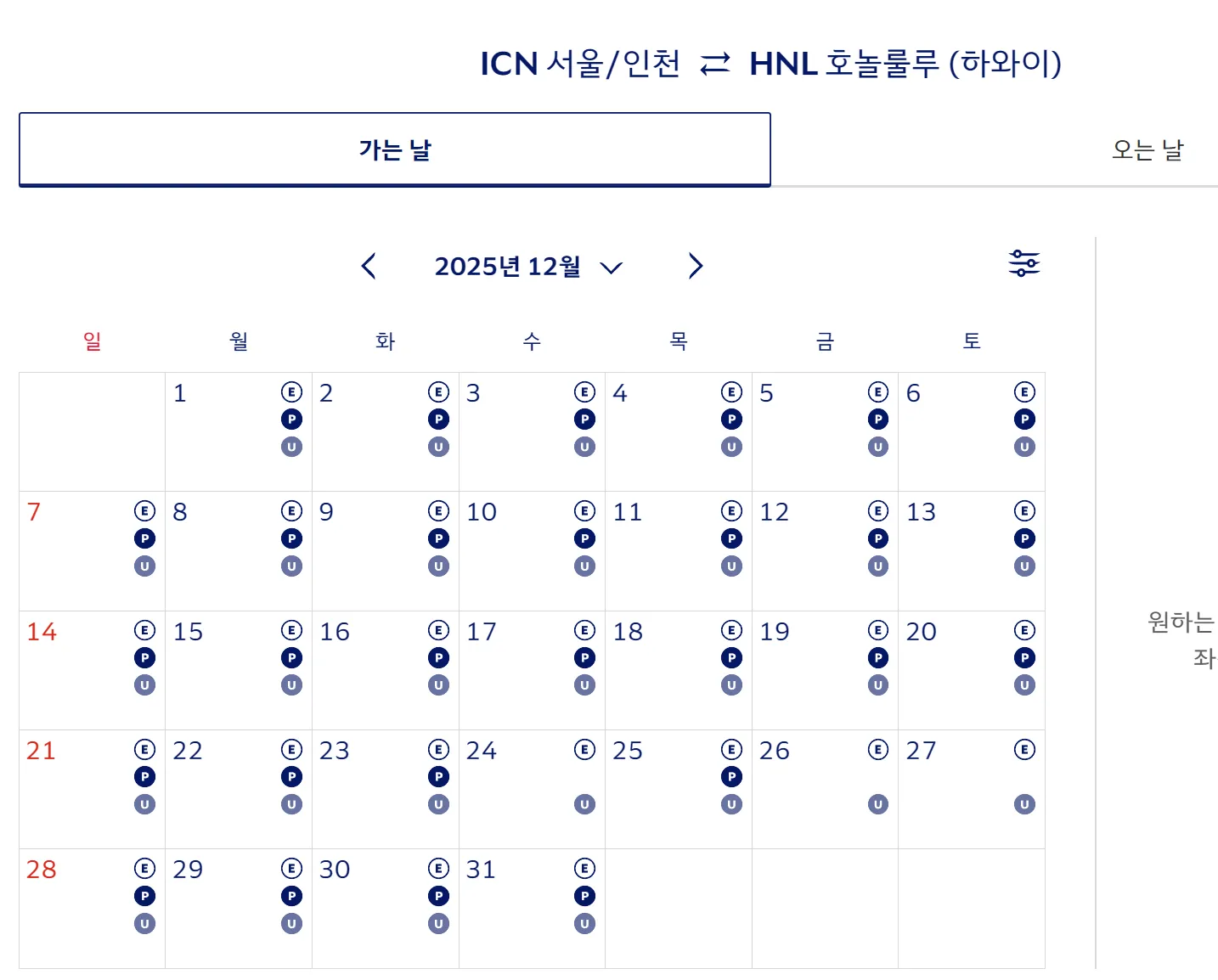 [대한항공] 12월 호놀룰루 증편으로 보너스 좌석 오픈