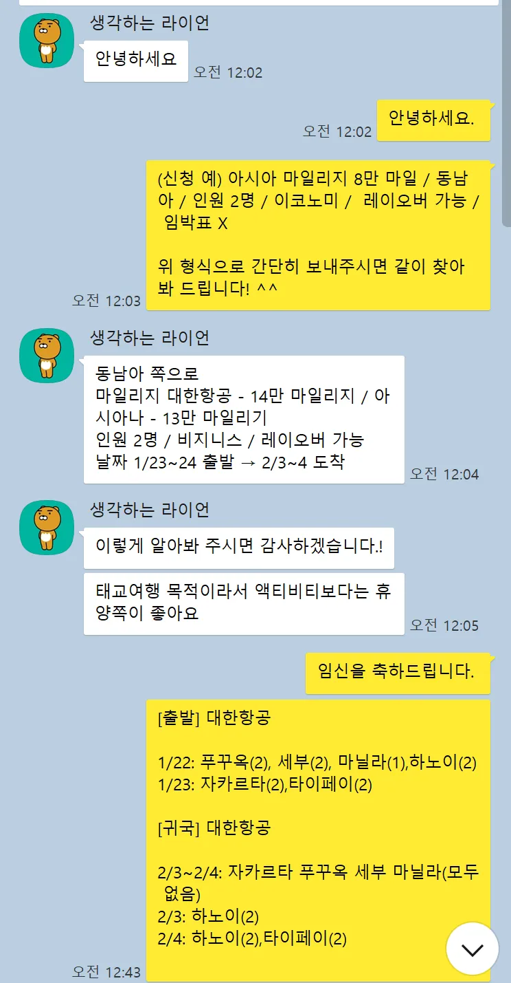 [스카이팀/동남아] '25년 설날 1주일전 동남아 비즈 2명 발권 요청