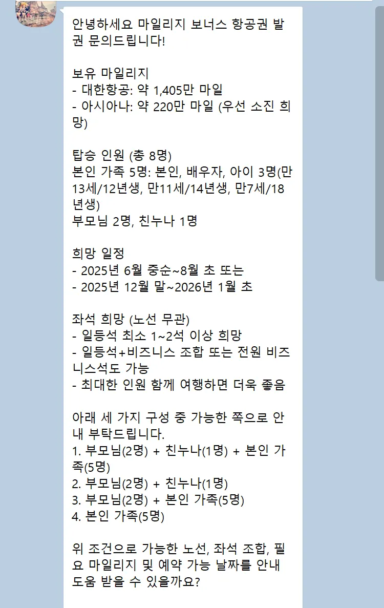 [대한항공] 8명 대가족 미국여행(대한항공 1,405만 마일)