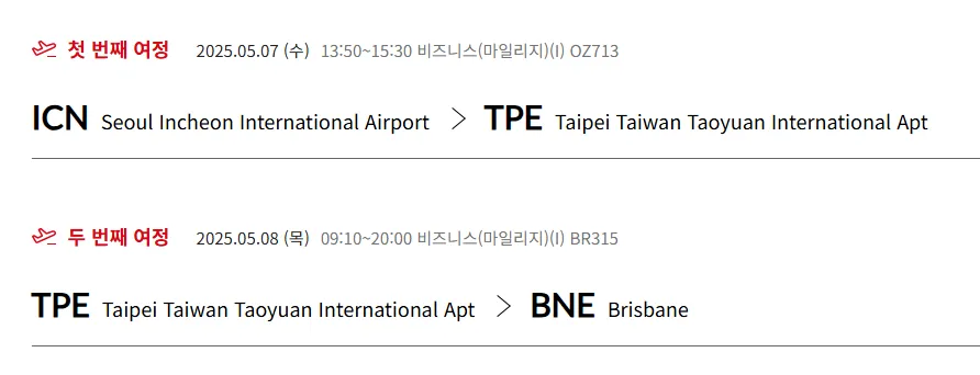 스타얼라이언스 브리지번(호주) 비즈니스 좌석 현황