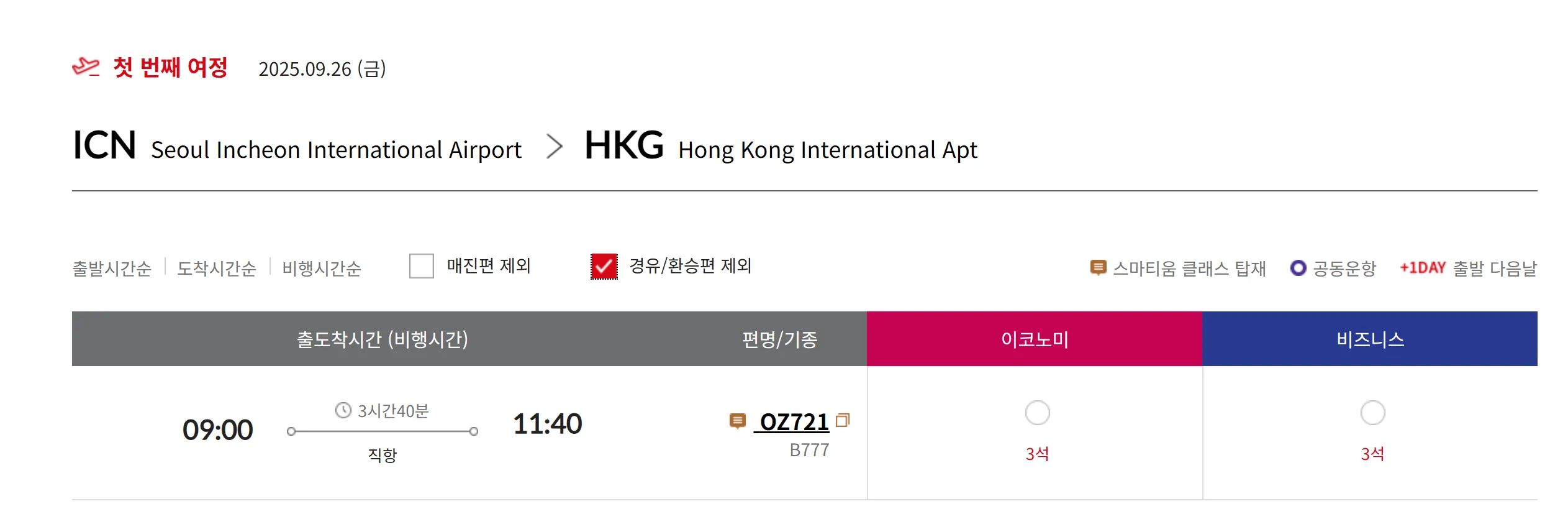 [스얼/동남아] '25년 추석연후 동남아 비즈 2명 발권 요청