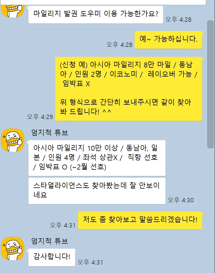 [스얼/동남아] '25년 동남아 4명 발권 요청