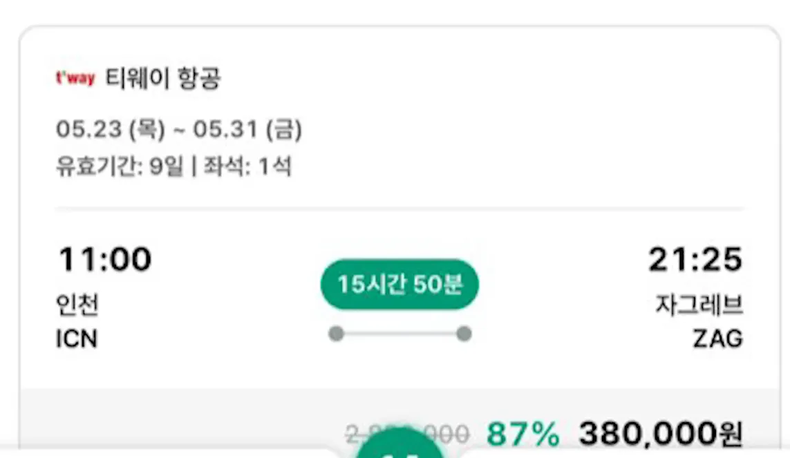 [Eco] LCC 타고 초저가로 유럽가자! 탑승 후 평가는?