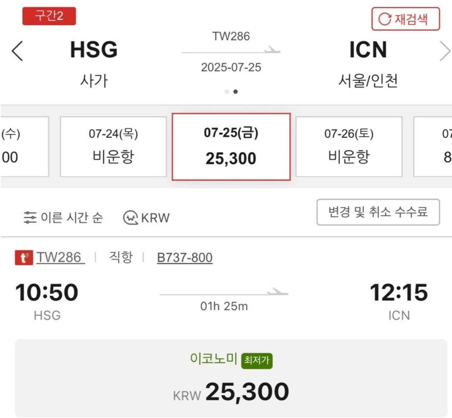 일본 사가 왕복 6.5만원 (~10월까지)