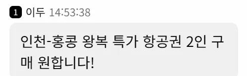 [답변] 홍콩 왕복 특가 알려주세요? (이두님 요청사항)