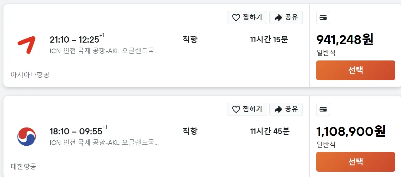 스타얼라이언스 뉴질랜드 비즈니스 좌석 현황