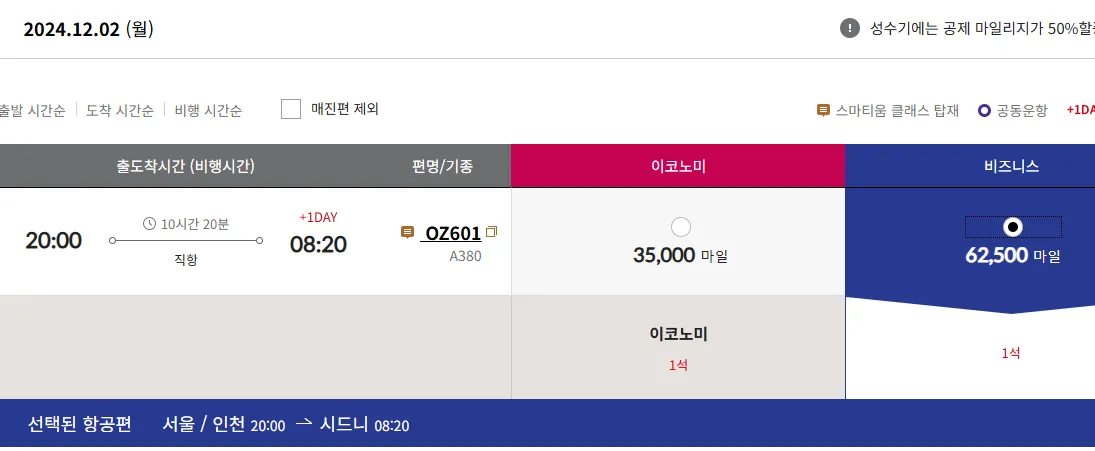 스타얼라이언스 시드니(AU) 비즈니스 좌석 현황