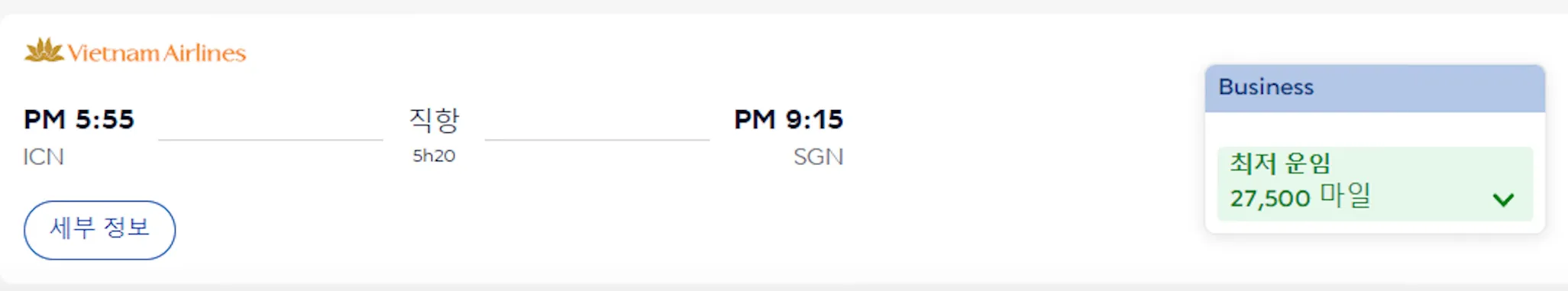 [Biz] 35만원에 베트남 비즈니스 좌석 여행 가능?